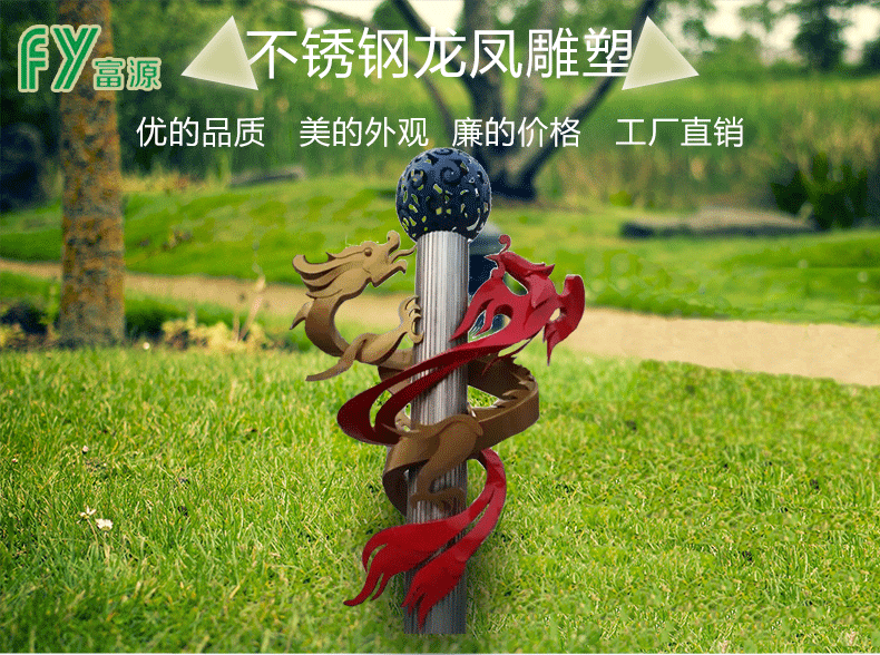 不锈钢龙凤雕塑_01