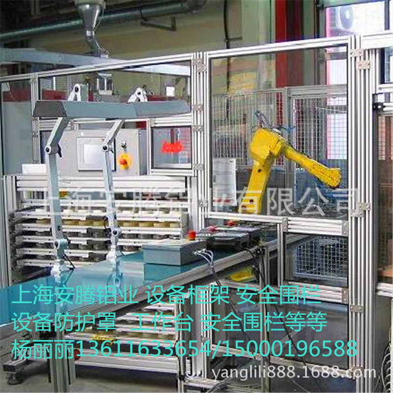 安腾铝业定制 安全围栏设备防护罩  机器人防护罩