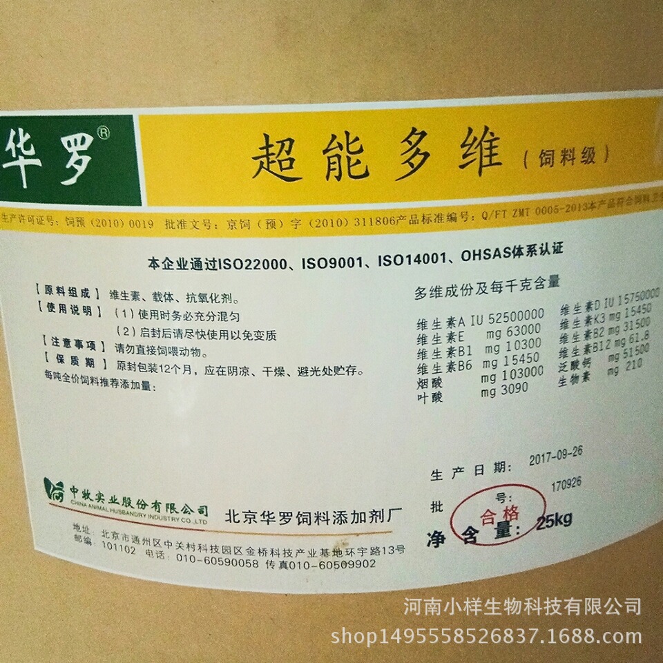 供应 多维 水产多维禽畜 多种维生素