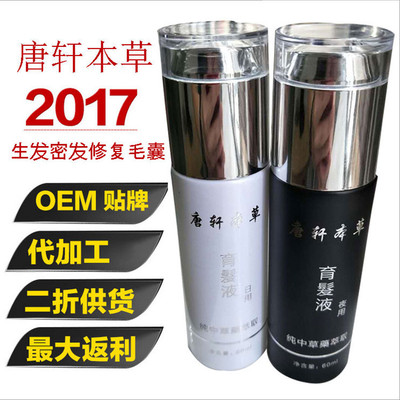 唐軒本草古方生發液 防脫育發頭發增長液套盒 OEM加工