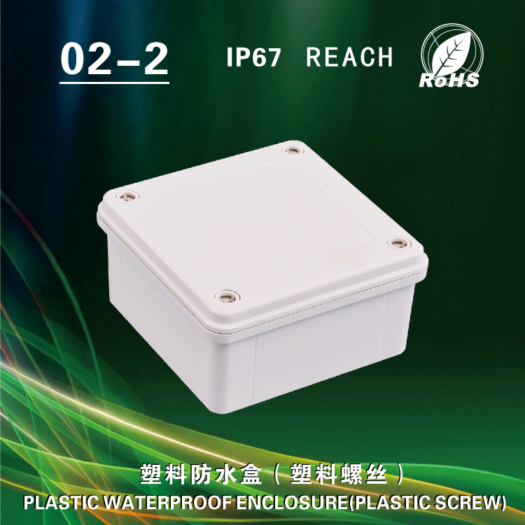 厂家直销 塑料防水盒 塑料接线盒 电源外壳 控制器歪了02-2