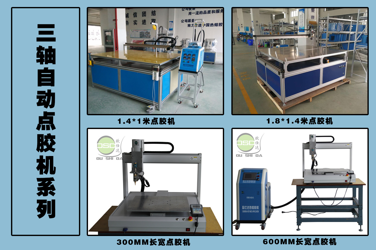 三轴自动点胶机系列