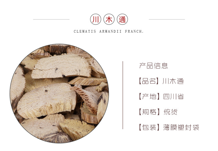 Chuan Mu Tong Dried Sichuan Clematis Stem 500g Bulk Raw Herb for Decoction overview