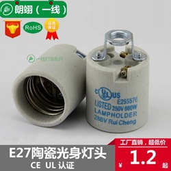 E27陶瓷光身