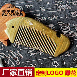 天天见 天然绿檀雕花木梳绿檀木梳 檀木梳细齿鱼型梳 刻花木梳