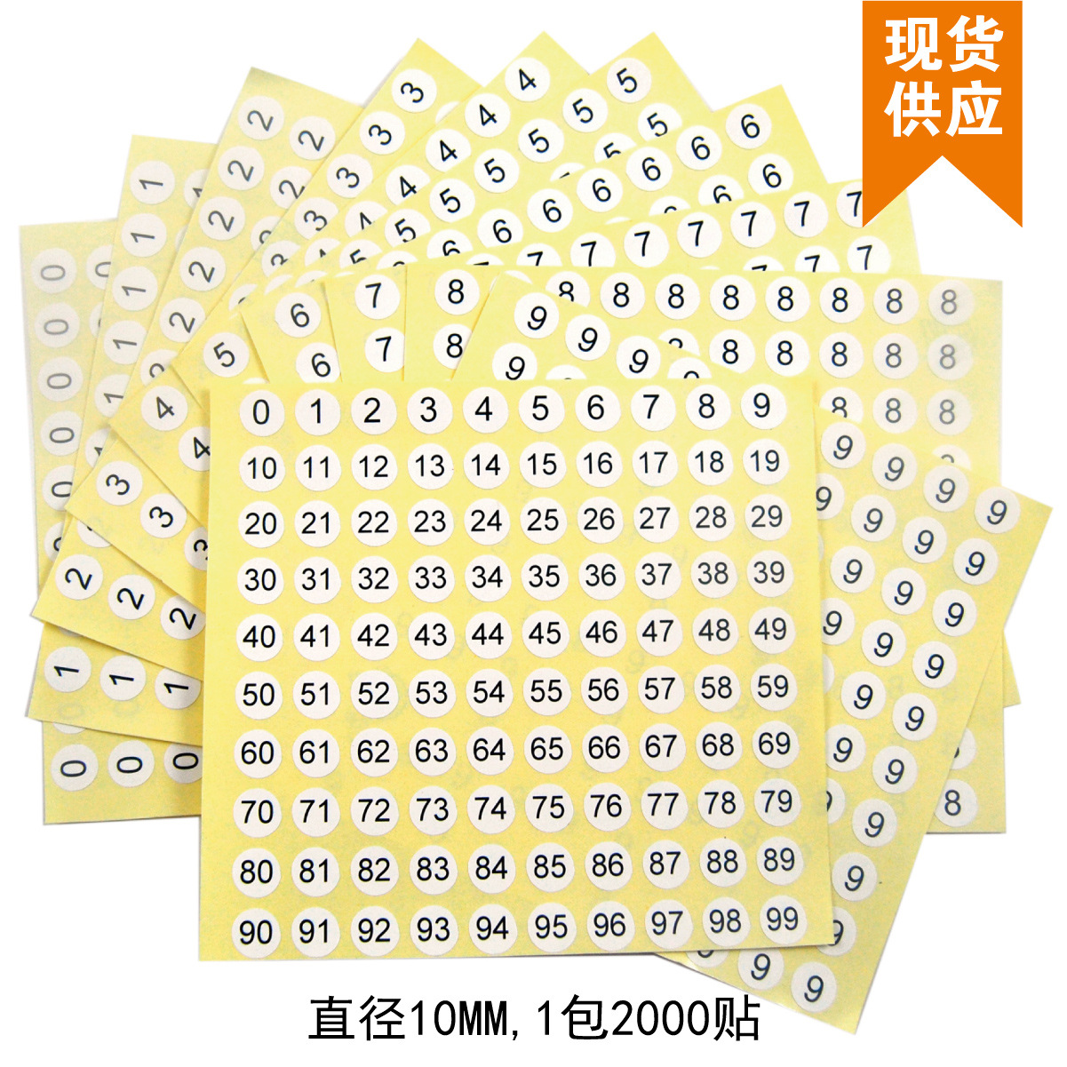 現貨圓形號碼貼紙0-99數字貼紙 編號不幹膠 鞋子尺碼標簽