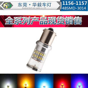 48灯 汽车灯LED 48smd 3014刹车灯 1156 1157 48灯 转向灯ba15s 