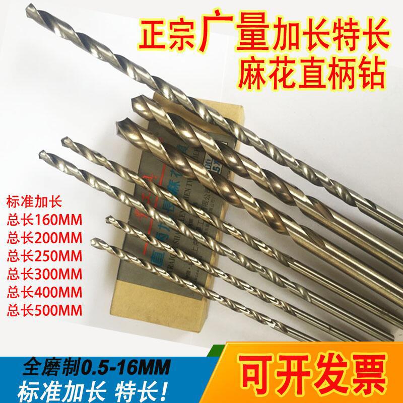 正品 上海广量加长直柄麻花钻头4.6 4.7 4.8 4.9 5mm 加长直钻