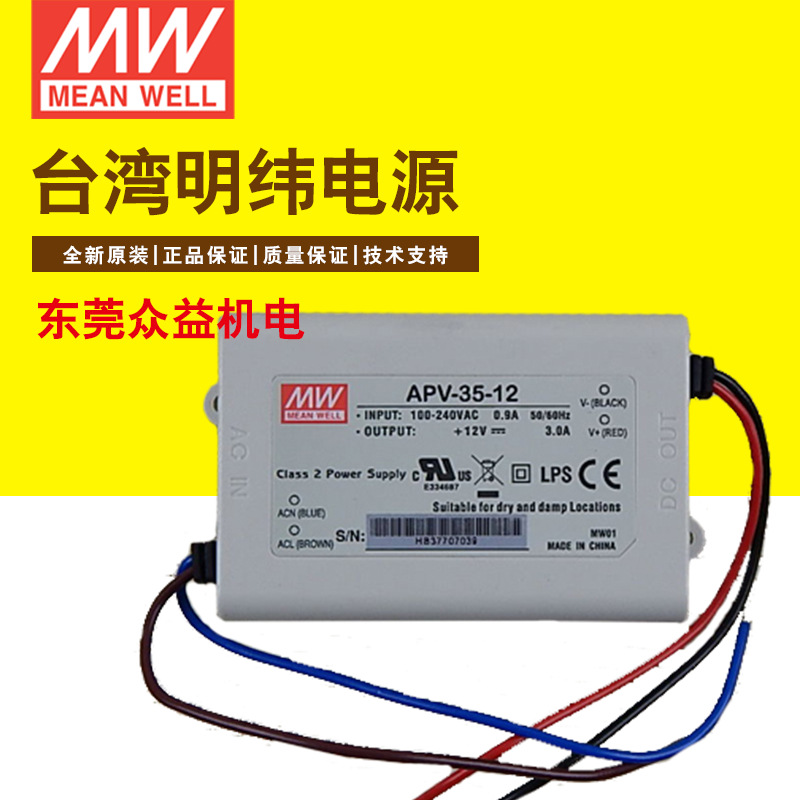 mean well明纬 台湾明纬恒压电源明纬开关电源 APV-35-5