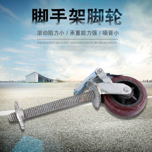 厂家直销脚手架平刹丝杆脚轮丝杆脚手架脚轮 黑芯刹脚手架脚轮