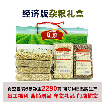 五谷杂粮礼盒装 6种粗粮组合礼盒2280g 年货礼品公司团购杂粮礼盒