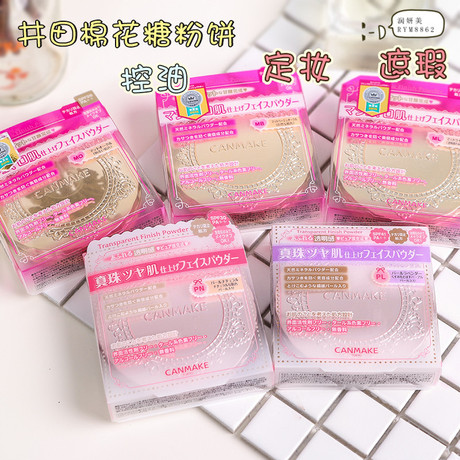 日本正品 井田棉花糖粉餅 控油保濕蜜粉餅粉10g SPF26PA++工廠,批發,進口,代購