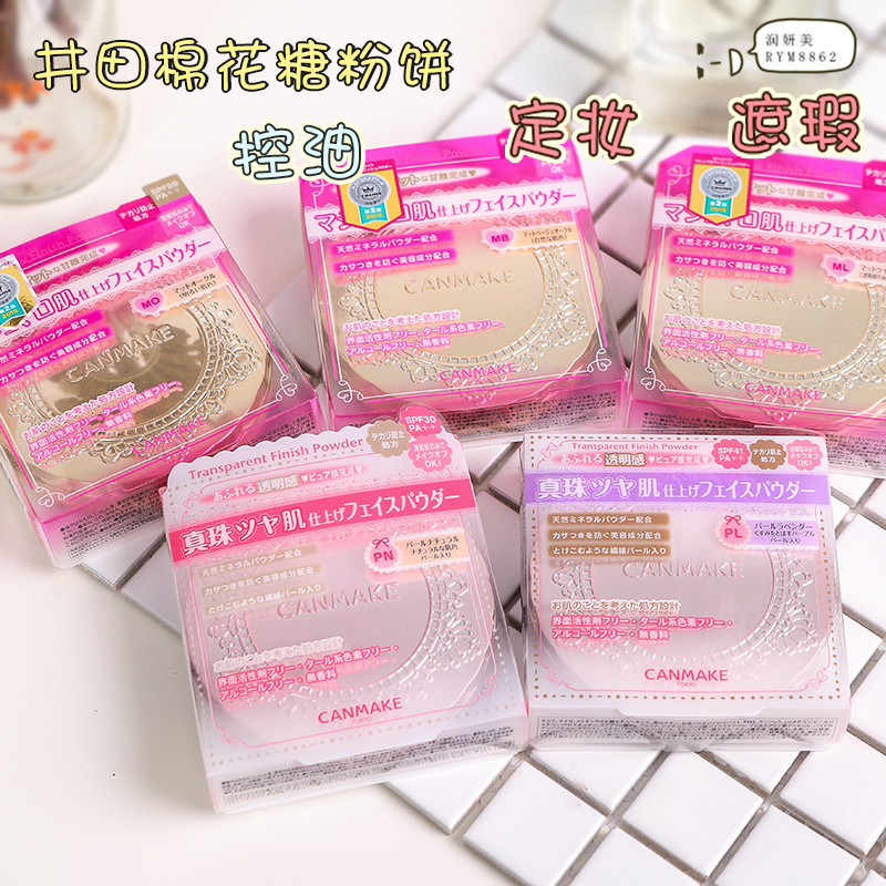 日本正品 井田棉花糖粉餅 控油保濕蜜粉餅粉10g SPF26PA++