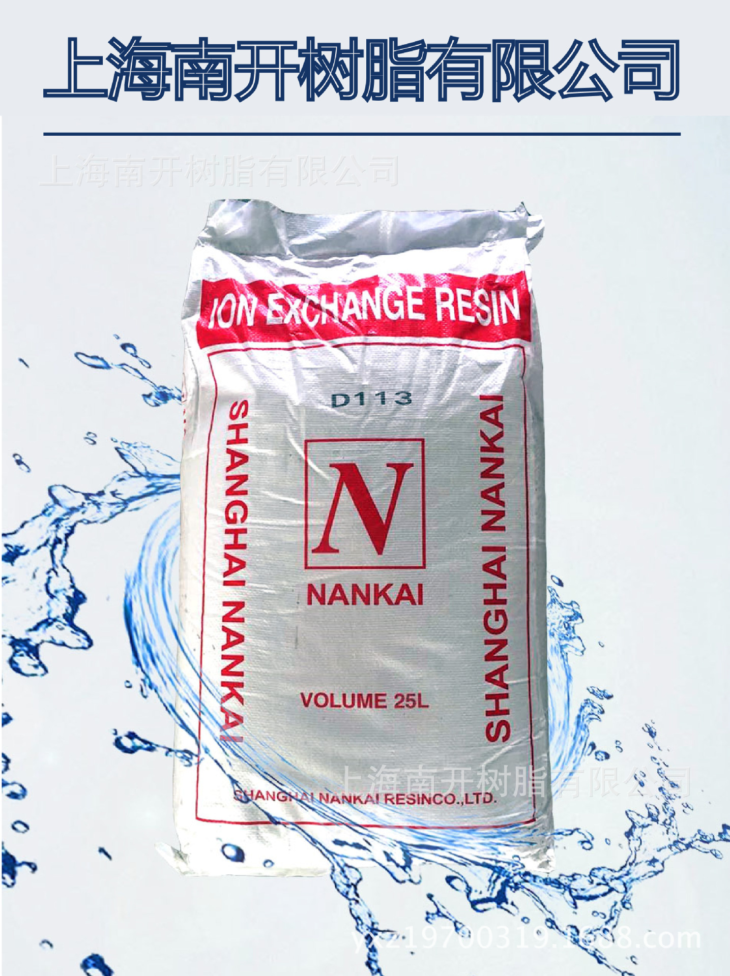 南开D113水处理吸附 镍铜锌等重金属 大孔弱酸性阳离子交换树脂