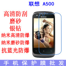 现货 联想A500手机保护膜 抗蓝光膜 防爆软膜 手机膜 专用贴膜