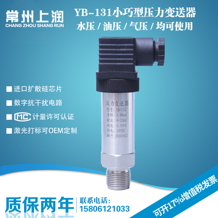 SR-131 扩散硅压力变送器 恒压供水压力变送器 4-20mA 压力变送器