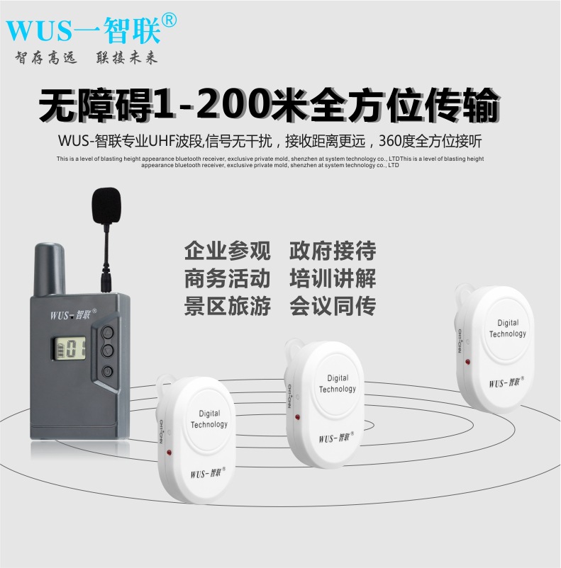 企业对讲系统便携式传话器深圳wus智联w2412u多人听无线耳麦接收