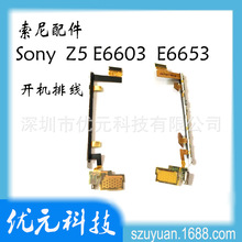 Z5 适用于索尼Sony Xperia Z5 E6653 开机音量排线 送话器