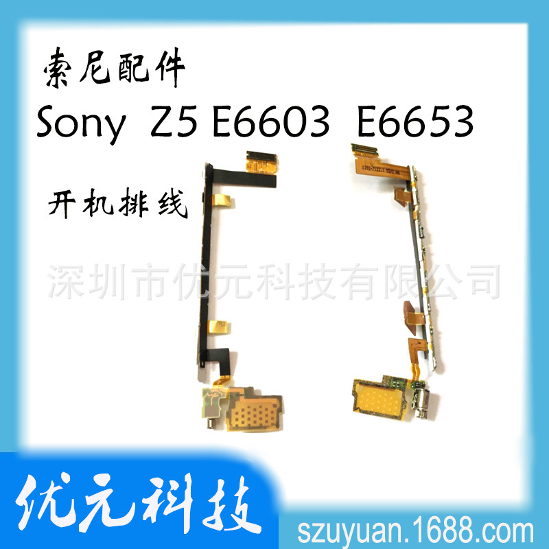 Z5 适用于索尼Sony Xperia Z5 E6653 开机音量排线 送话器