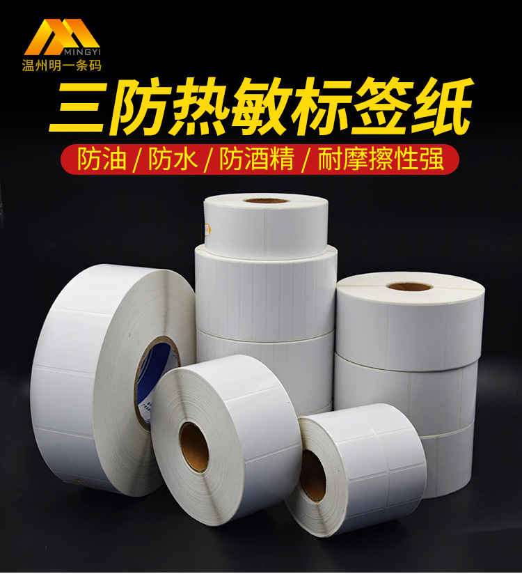 40-70三防热敏纸详情整合新_01