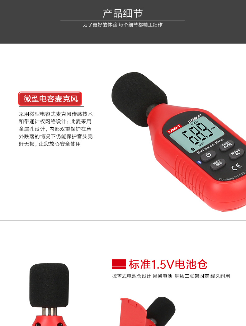 UT353BT噪音计详情页_10