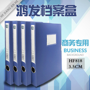 鸿发档案盒资料盒文件盒3.5cm加厚塑料A4办公用品收纳整理 HF818