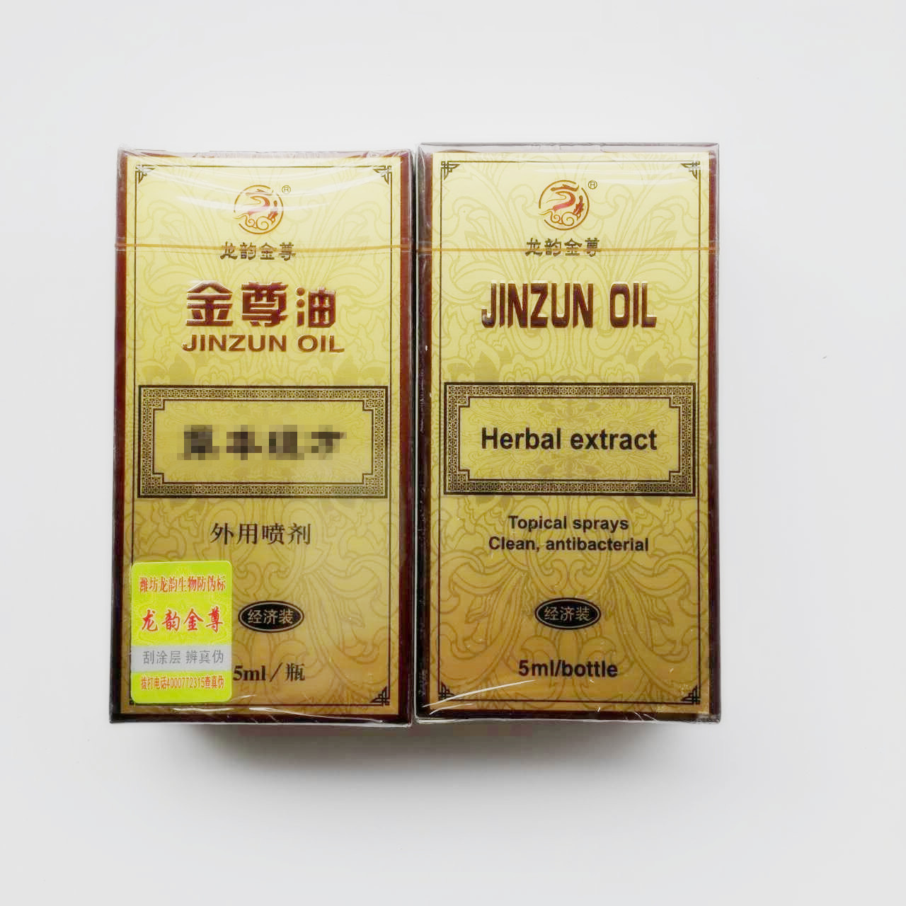 金尊油5毫升_副本