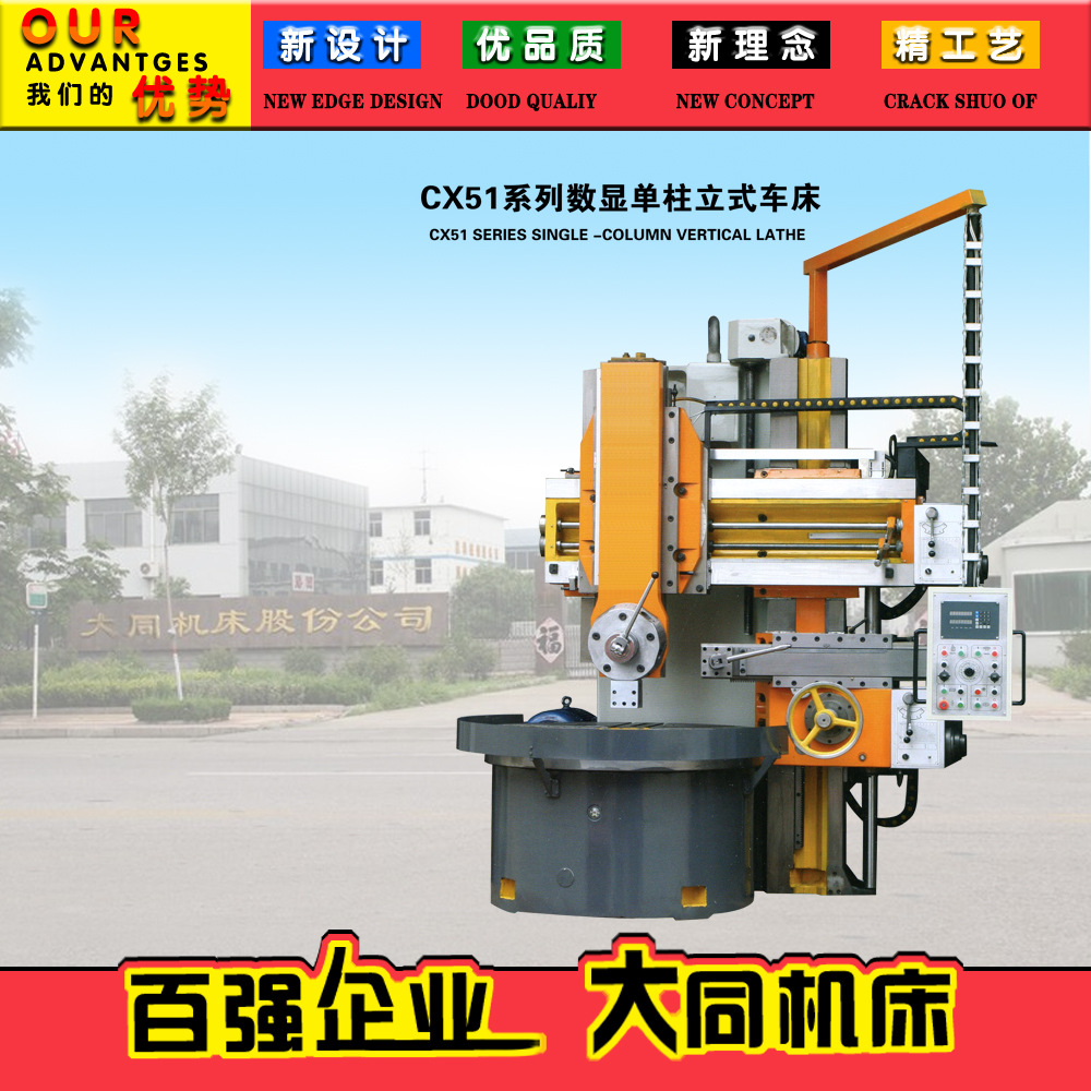 CX5112数显单柱立式车床 立车 单柱立车