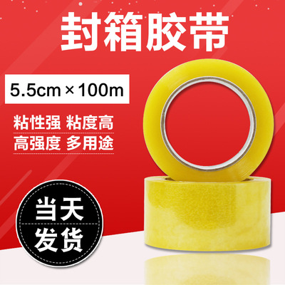 Sealing plastic Bandwidth 5.5cm long 100 express pack transparent Tape Sealing plastic Seal adhesive tape customized