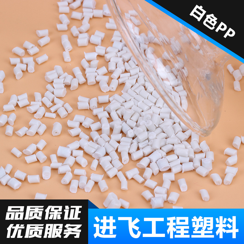 供应 有卤阻燃PP VO级 本白色阻燃聚丙烯 抗静电阻燃PP料 改性PP