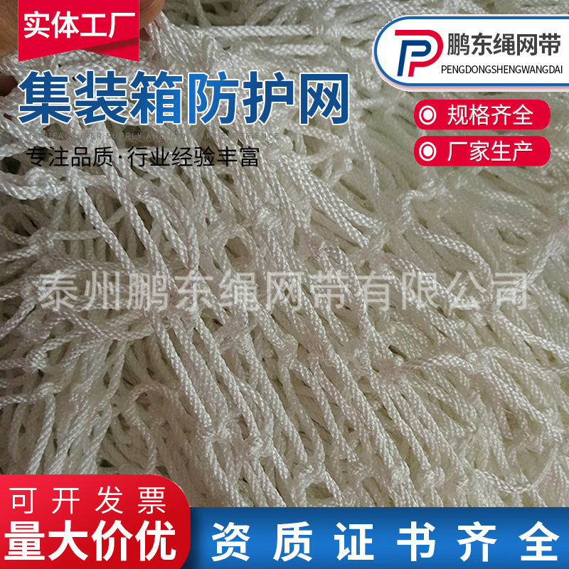 供应集装箱防护网 货柜网 隔离网 封仓网 诚信经营