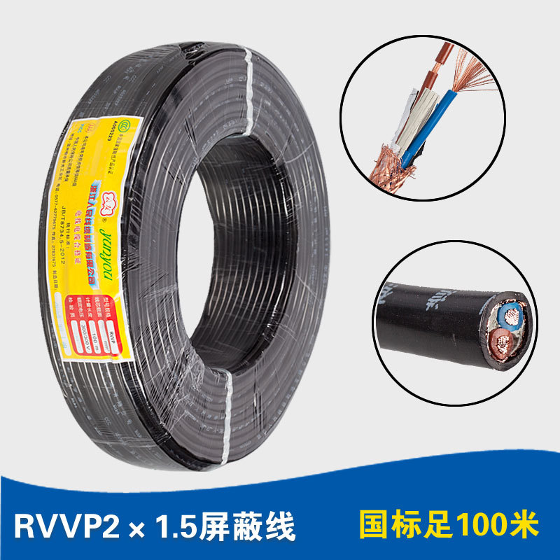 人民电线 RVVP2*1.5 屏蔽护套线 包检测 国标线 100米/卷