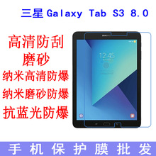 适用于三星Galaxy Tab S3 8.0保护膜 高清膜 磨砂膜 平板贴膜8寸