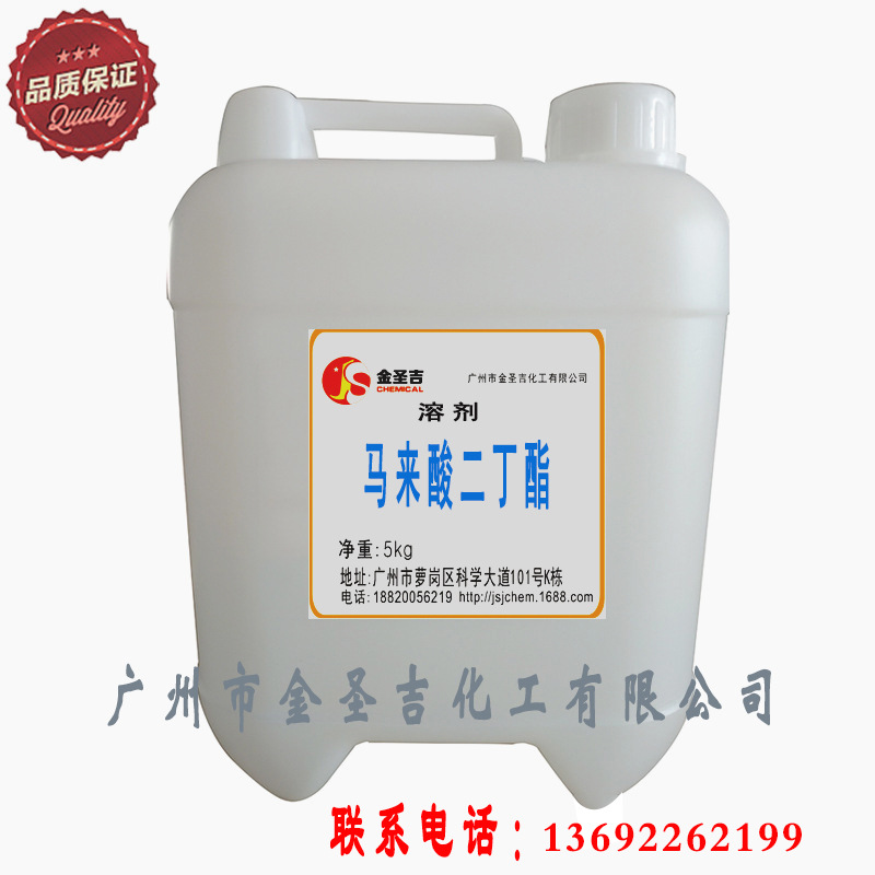 日本进口 马来酸二丁酯 顺丁烯二酸二丁酯 5KG/桶