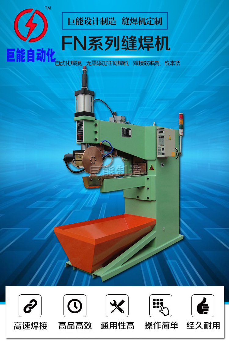 FN系列缝焊机_01