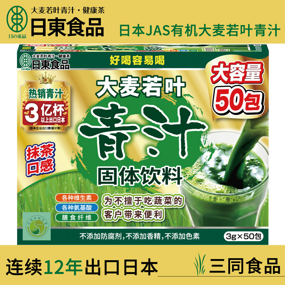 厂家直销日本日东大麦若叶青汁碱性酵素粗纤维食品饮料抹茶50包装