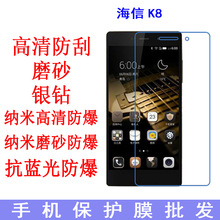 海信 K8手机保护膜H910高清膜抗蓝光防爆软膜手机膜专用贴膜