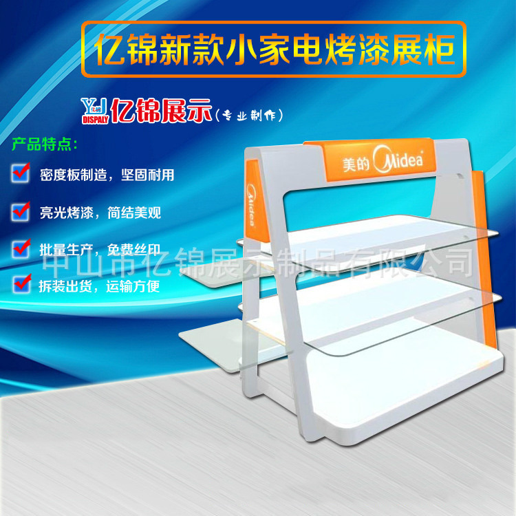小家电展柜；电器双面；单面柜；简易柜；展示柜陈列货柜