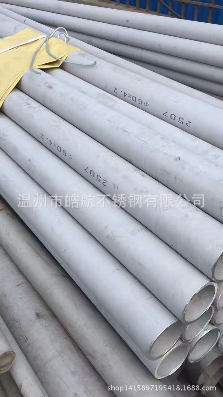 2507双相不锈钢管