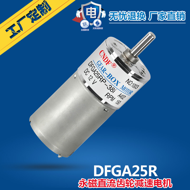 CNDF东方小马达DFGA25R微电机直流适用玩具马达厂家供应品种齐全