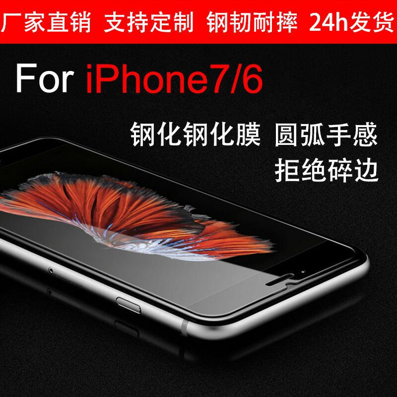 適用iphone7鋼化膜4.7/5.5寸蘋果7plus保護防刮防爆手機鋼化玻璃