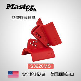 ����Masterlockԭ�b���ܵ��y�i�� �y�T�i ���I��ȫ�i��S3920MS