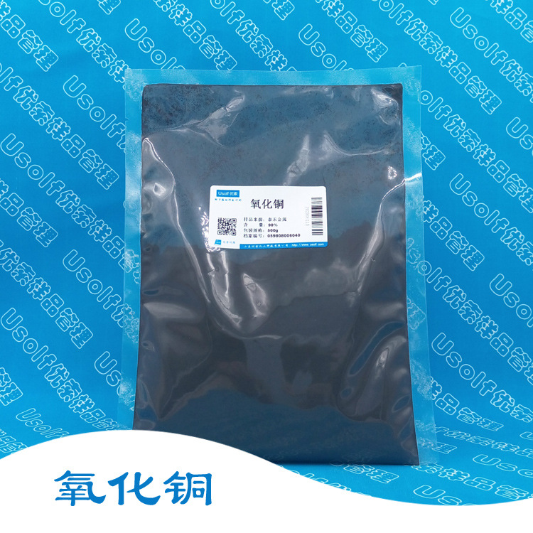 氧化铜 98% CuO 氧化剂 500g/袋