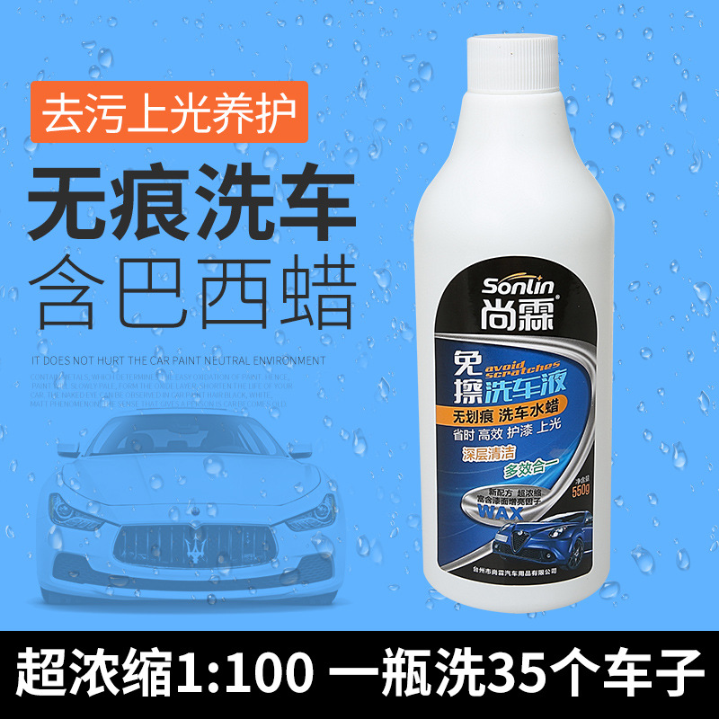 尚霖無痕洗車液 高泡沫預洗液 多功能免擦洗車液 帶蠟上光去汙液