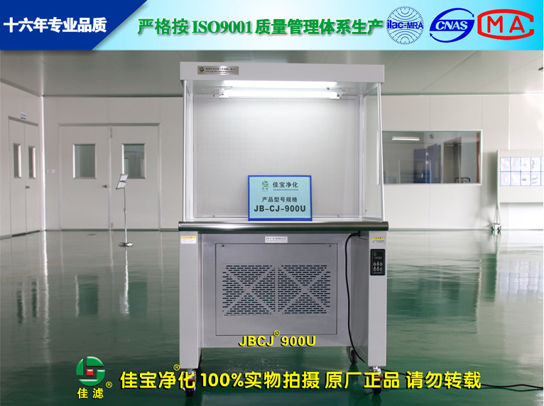 供应JB-CJ-900U单人水平流净化工作台、洁净工作台、无菌工作台