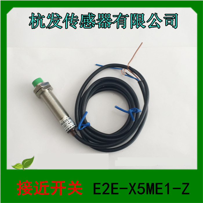 1 杭发传感器 光电开关 接近开关 E2E-X5ME1-Z