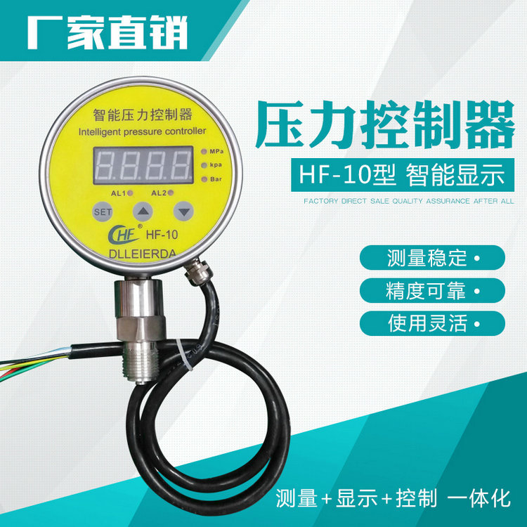 HF-10压力控制器 数显控制器 智能压力控制器
