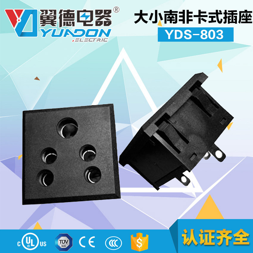 YDS-803卡式小南非插座 大南非插座 5孔南非插座 电工工业插座