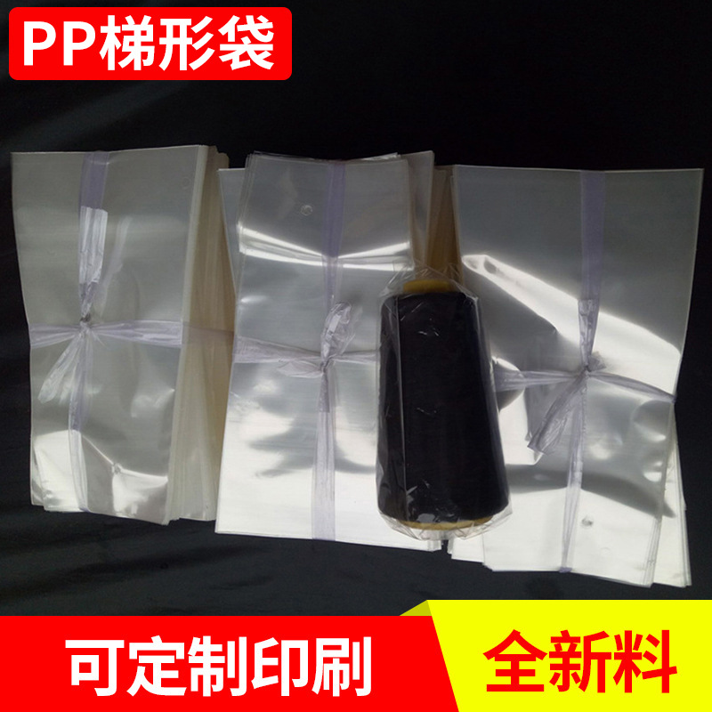 透明pp袋 缝纫线梯形包装袋 生产各种异形袋 鲜花梯形袋批发