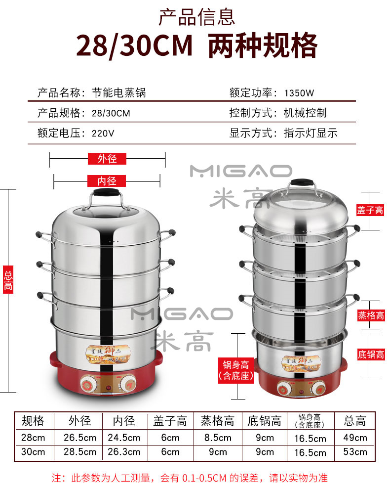 米高电蒸锅16